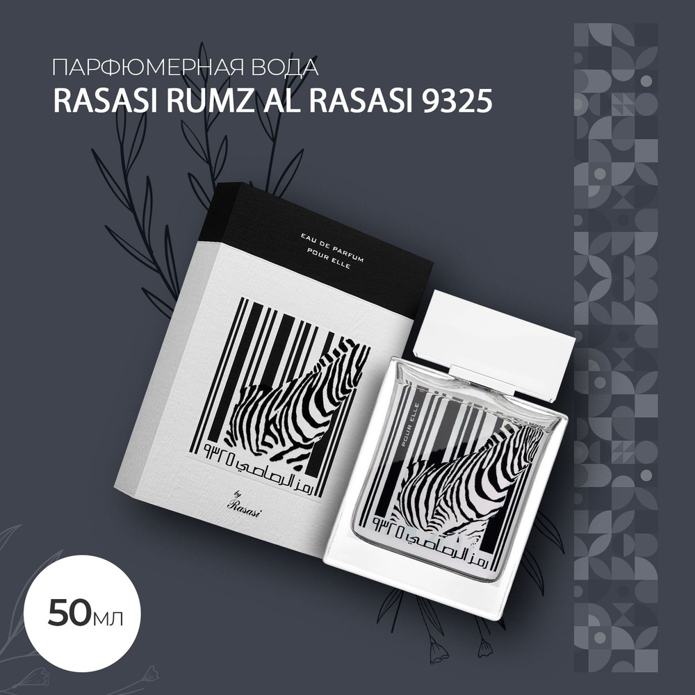 Вода парфюмерная Rasasi Rumz Al Rasasi 9325 50 мл #1