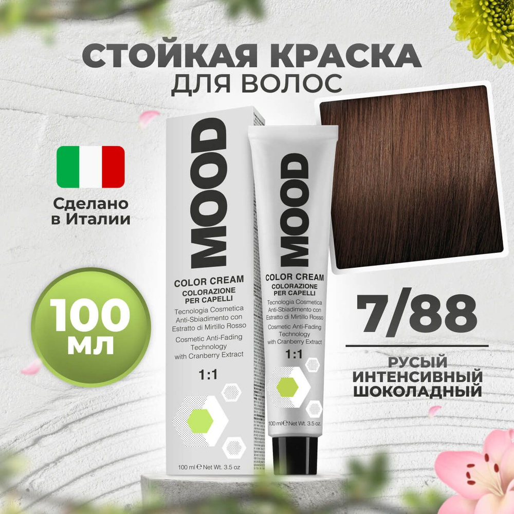 Mood Крем-краска перманентная профессиональная для волос 7/88 русый интенсивно-коричневый, 100 мл.  #1