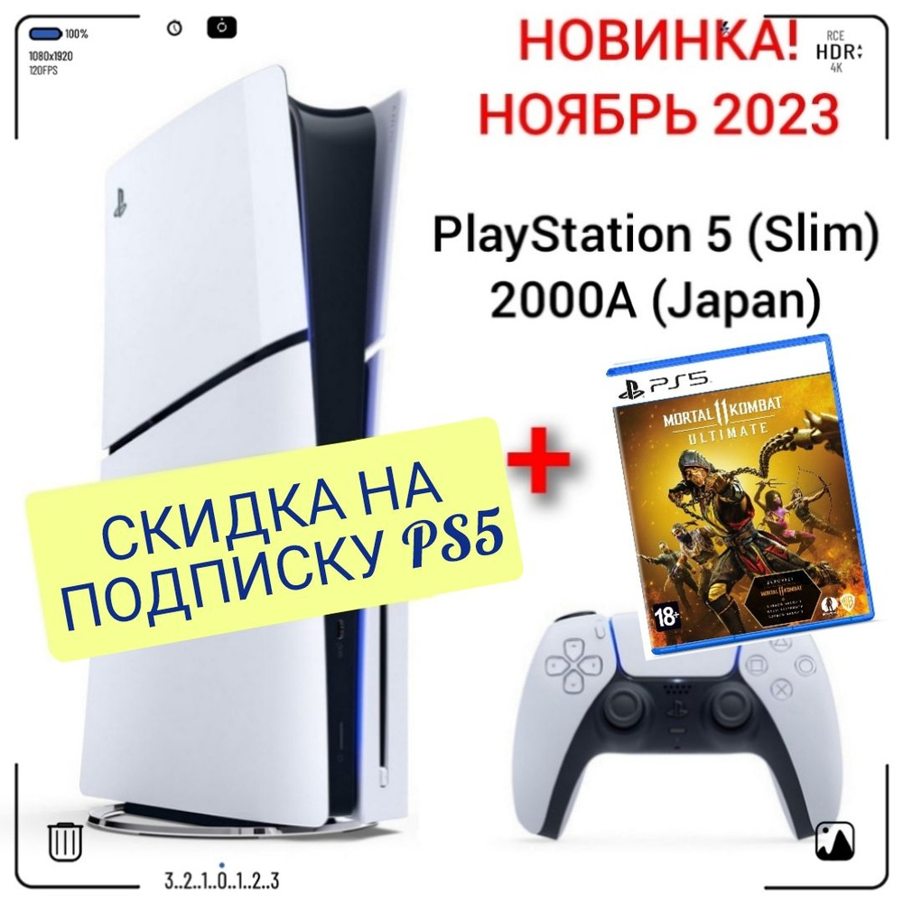 Игровая приставка Sony PlayStation 5 (Slim), с дисководом, 2000A (Japan) + игра Mortal Kombat 11 (PS5) #1