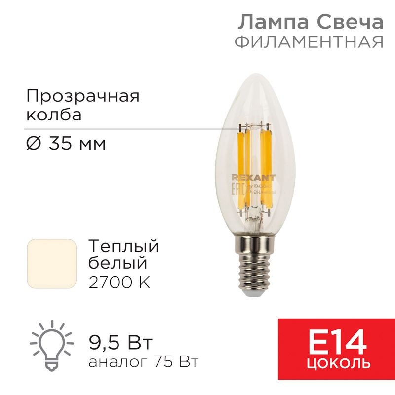 Лампа филаментная Свеча CN35 9,5Вт 950Лм 2700K E14 прозрачная колба REXANT 10 шт арт. 604-091  #1