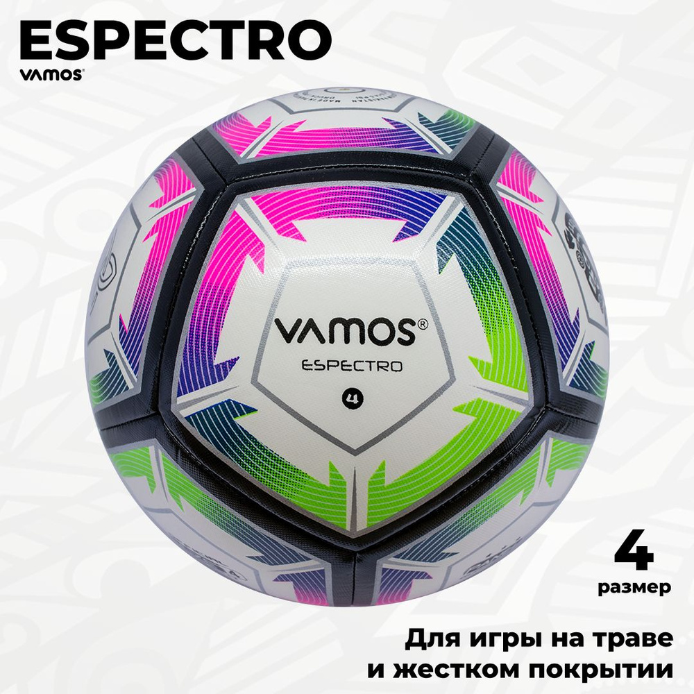 Футбольный мяч 4 размер ESPECTRO #1