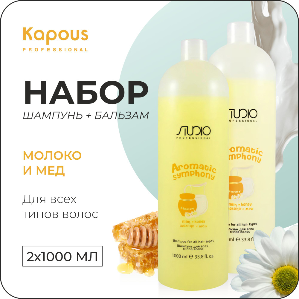 KAPOUS Косметический набор "Молоко и мёд" для всех типов волос (Шампунь 1000 мл + бальзам 1000 мл)  #1