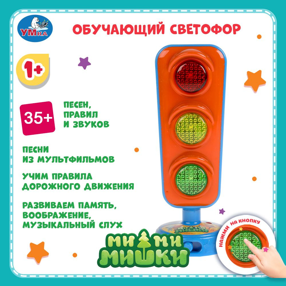 Музыкальная интерактивная игрушка Умка Светофор Мимимишки  #1