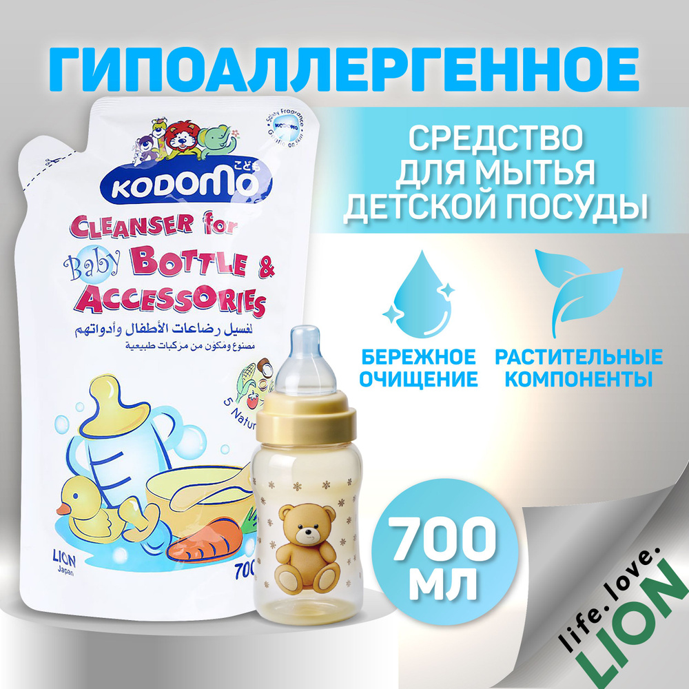Натуральное эко средство для мытья детской посуды LION Kodomo, гипоаллергенно, 700мл (мягкая упаковка) #1