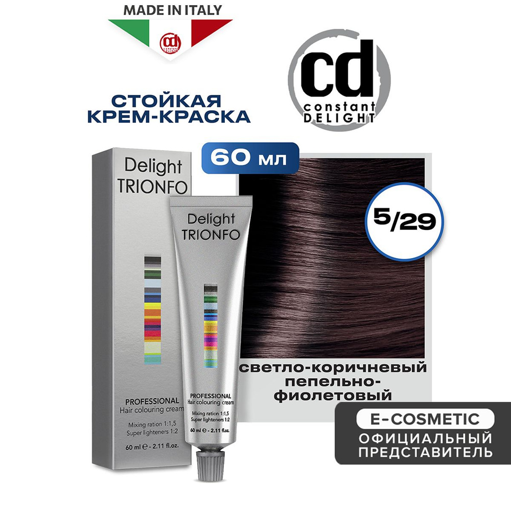 CONSTANT DELIGHT Крем-краска DELIGHT TRIONFO для окрашивания волос 5-29 светло-коричневый пепельно-фиолетовый #1