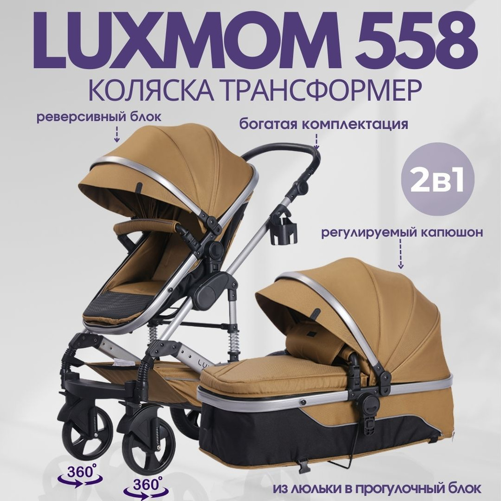 Детская коляска - трансформер Little Sonya 558 2в1 пустынный желтый, для новорожденного, всесезонная #1