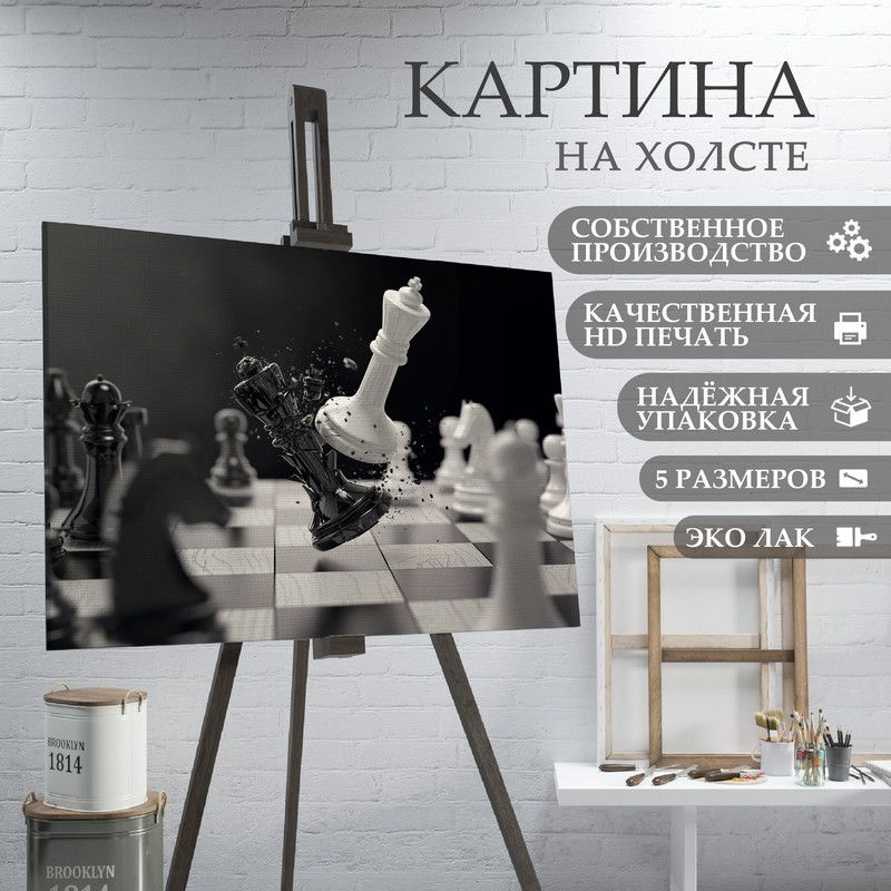 ArtPrintPro Картина "Шахматы (1)", 40  х 30 см #1
