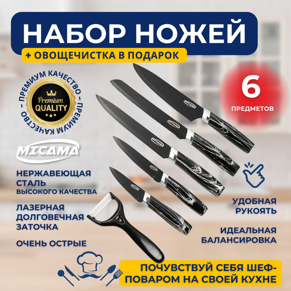 MICAMA Набор кухонных ножей из 6 предметов #1
