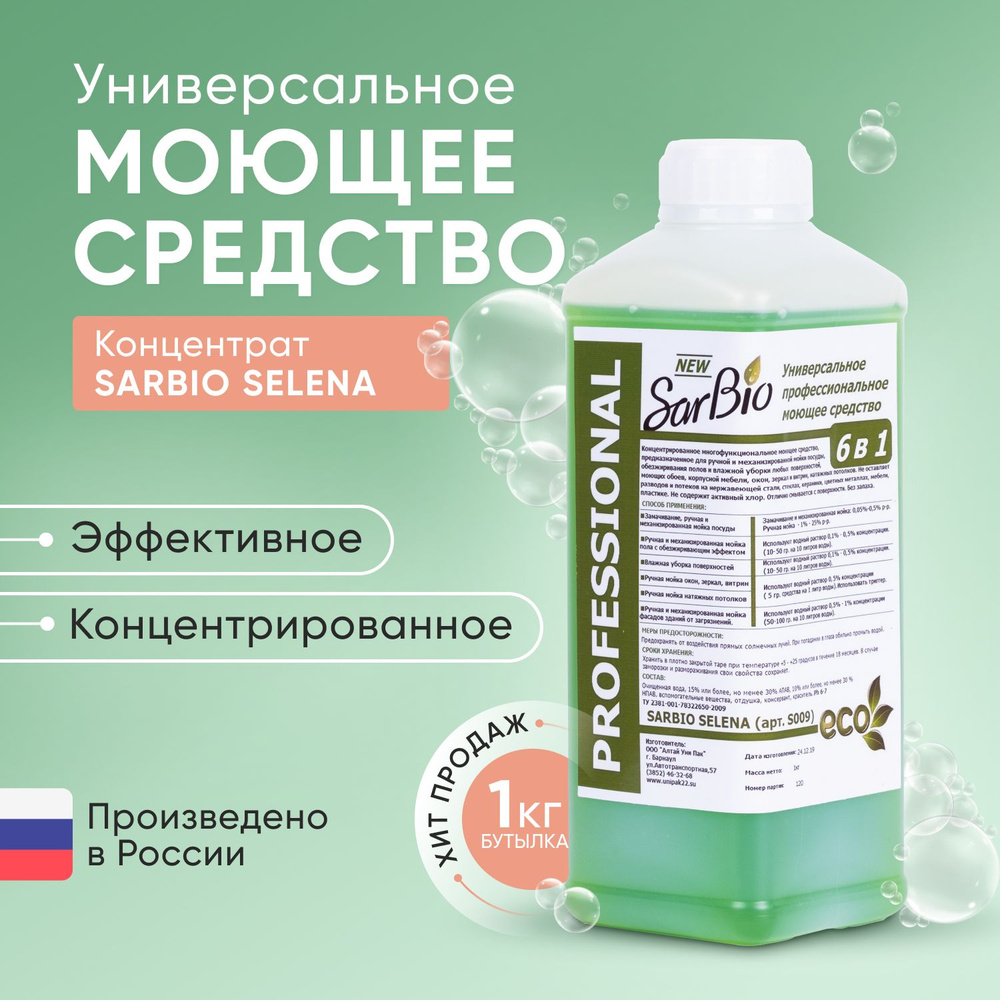 Универсальное моющее средство-концентрат SARBIO SELENA, бутылка 1 кг  #1