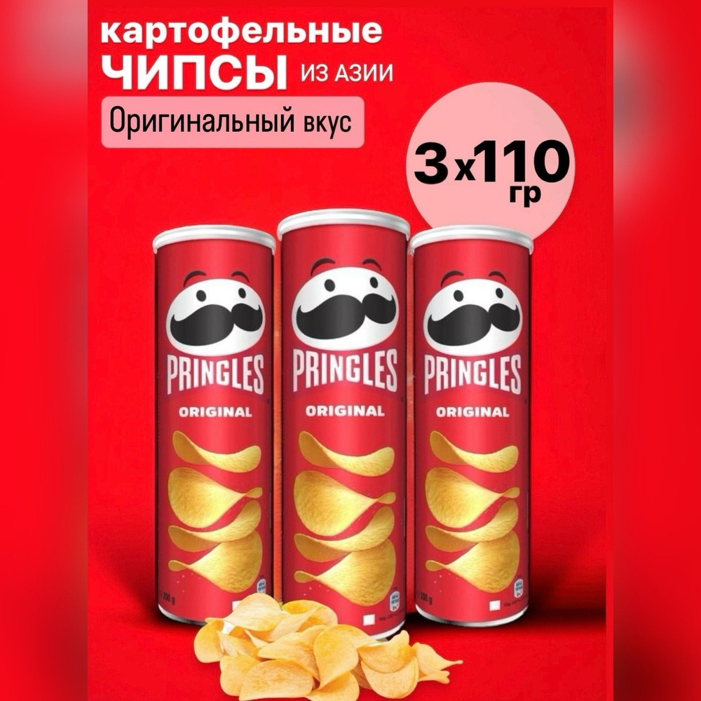 Чипсы Pringles 110г Азия Оригинальный вкус 3шт #1
