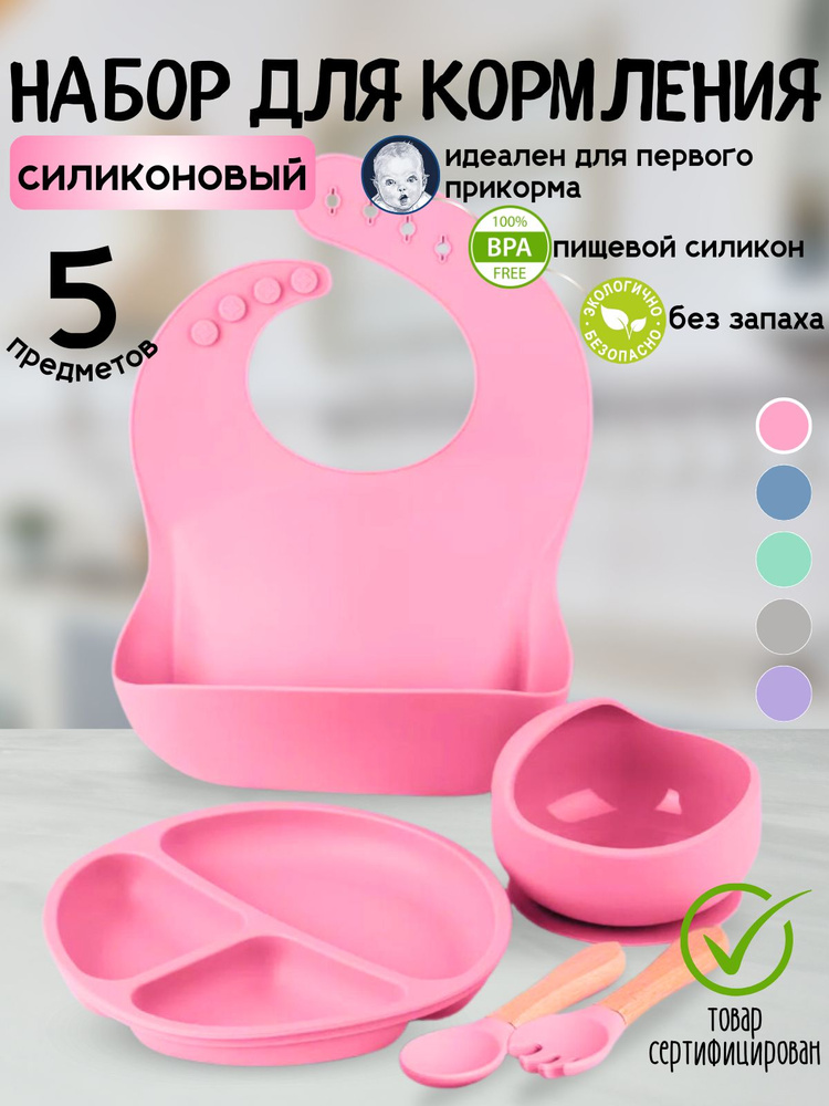 набор посуды для кормления силиконовый 5 предметов #1