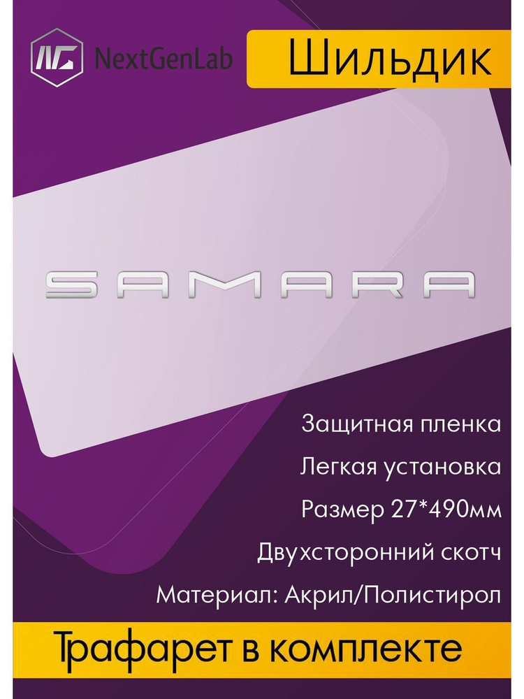 Шильдик - Орнамент(наклейка, эмблема) для авто Samara Зеркальный  #1