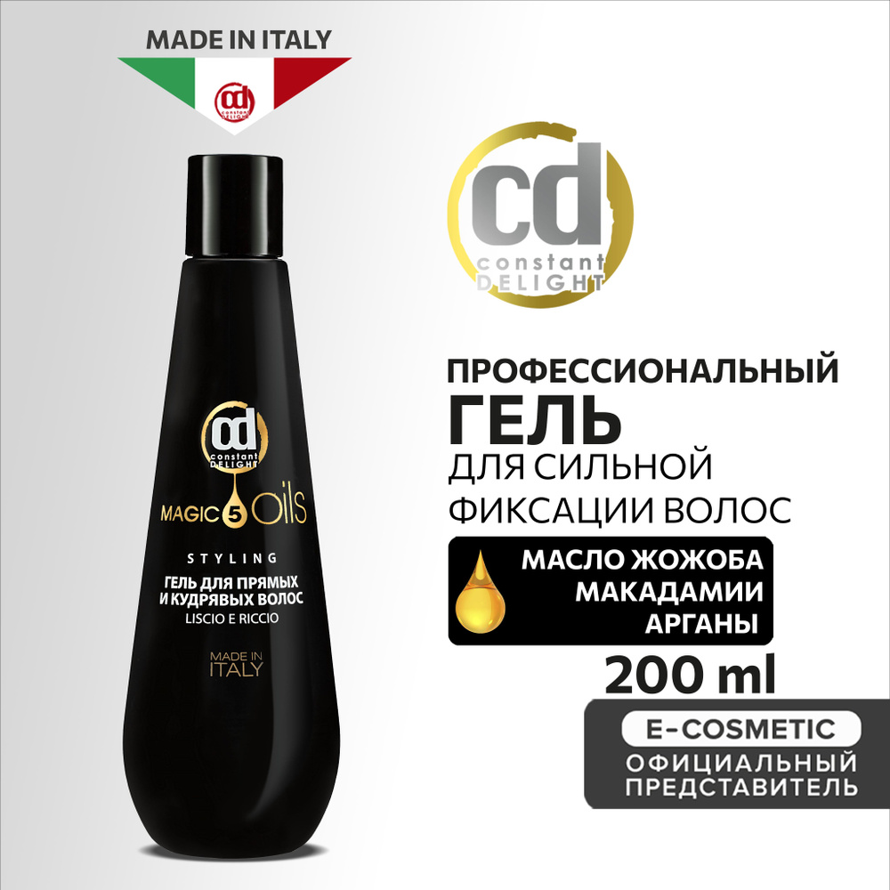 CONSTANT DELIGHT Гель MAGIC 5 OILS сильной фиксации для прямых и кудрявых волос 200 мл  #1