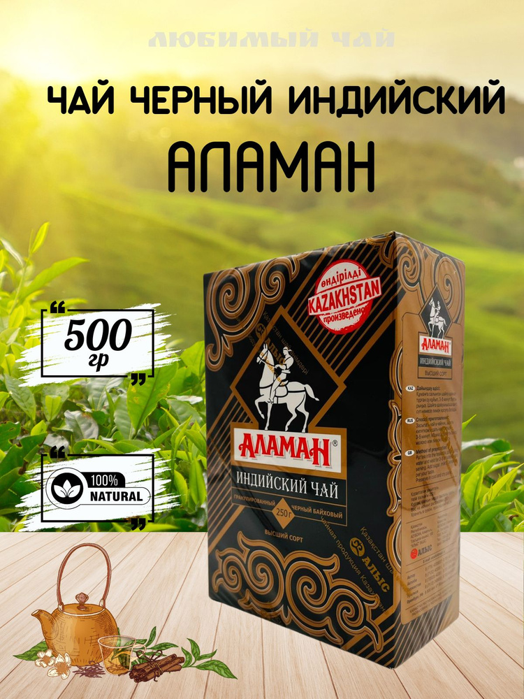 Чай черный гранулированный Аламан индийский байховый 500гр  #1