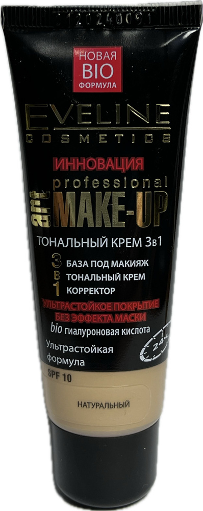 Eveline Cosmetics Тональный крем ART make-up professional 3в1, Натуральный, 30 мл  #1