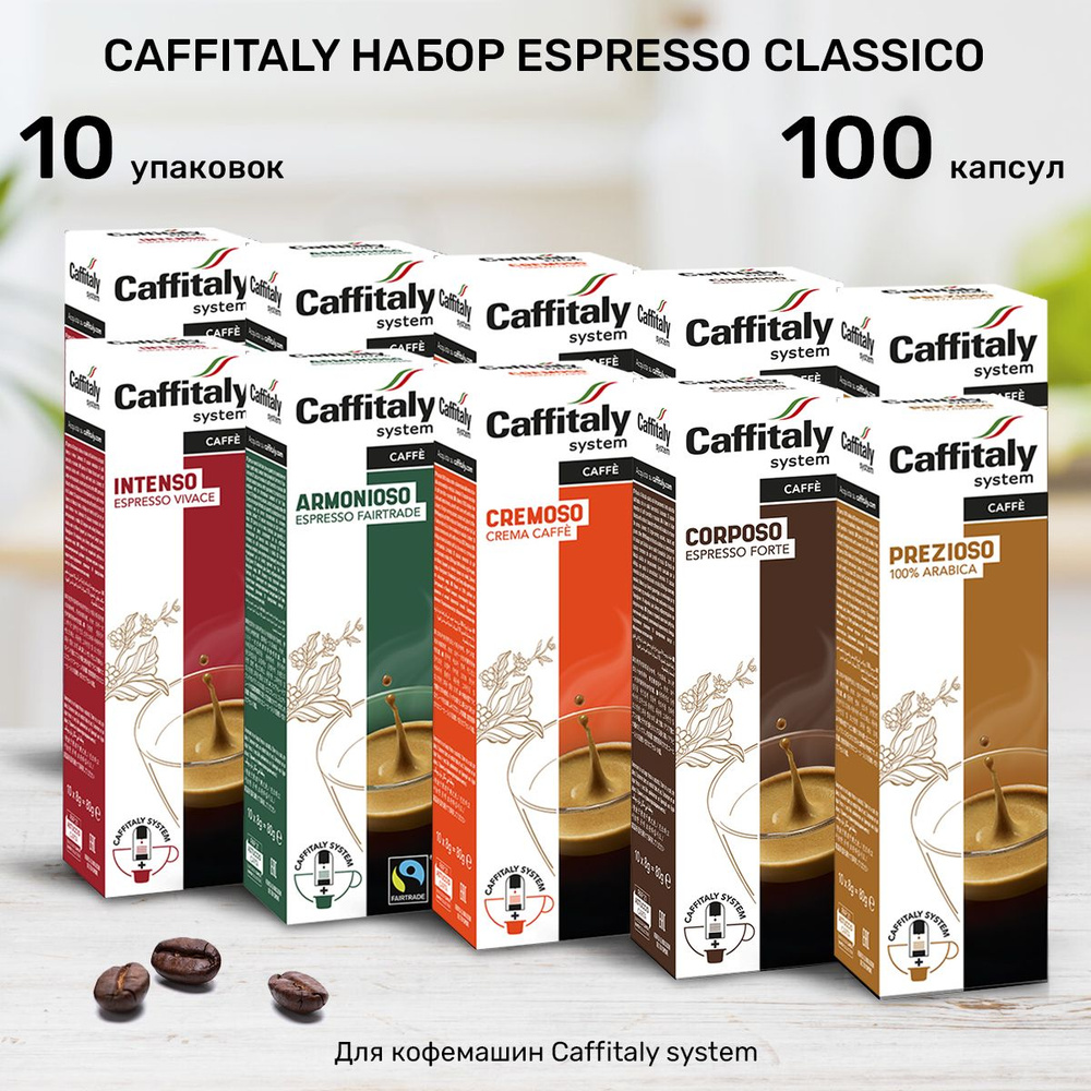 Кофе в капсулах Caffitaly Espresso Classico 100 шт #1