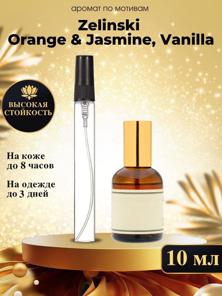 Oilparfume Зеленски апельсин Духи 10 мл #1