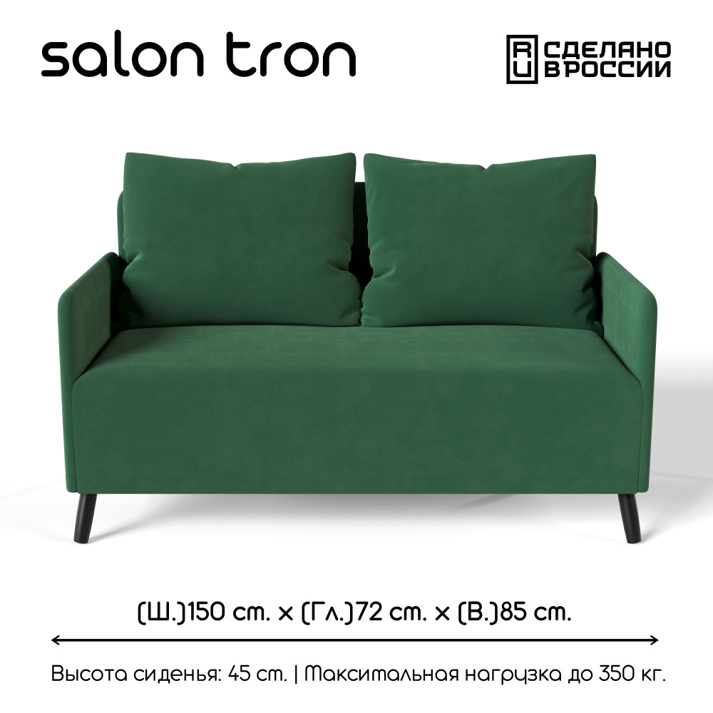 SALON TRON Прямой диван Будапешт, механизм Нераскладной, 150х73х85 см,темно-зеленый  #1