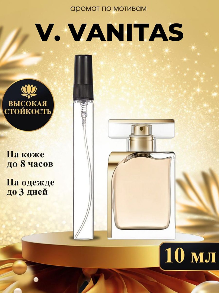 Oilparfume ванитаз Духи 10 мл #1