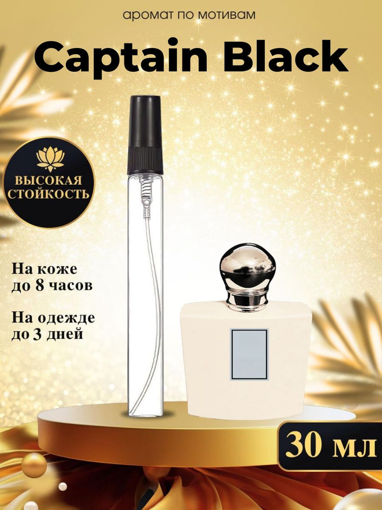 Oilparfume капитан блек Духи 30 мл #1