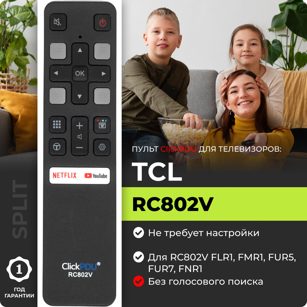 Пульт для телевизоров TCL / ТЦЛ в корпусе RC802V FMR1 #1