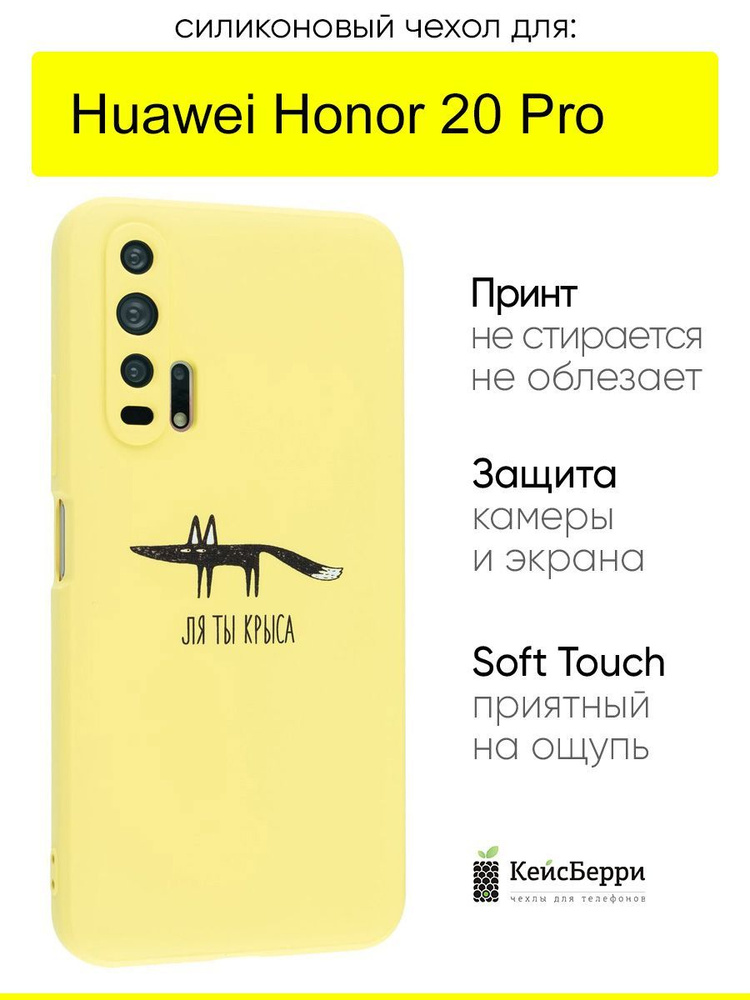 Чехол для Huawei Honor 20 pro, серия Soft #1
