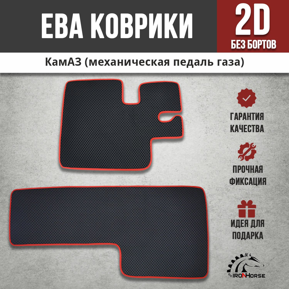 EVA (EВА, ЭВА) коврики в салон автомобиля Камаз (механика) черные / красный кант  #1