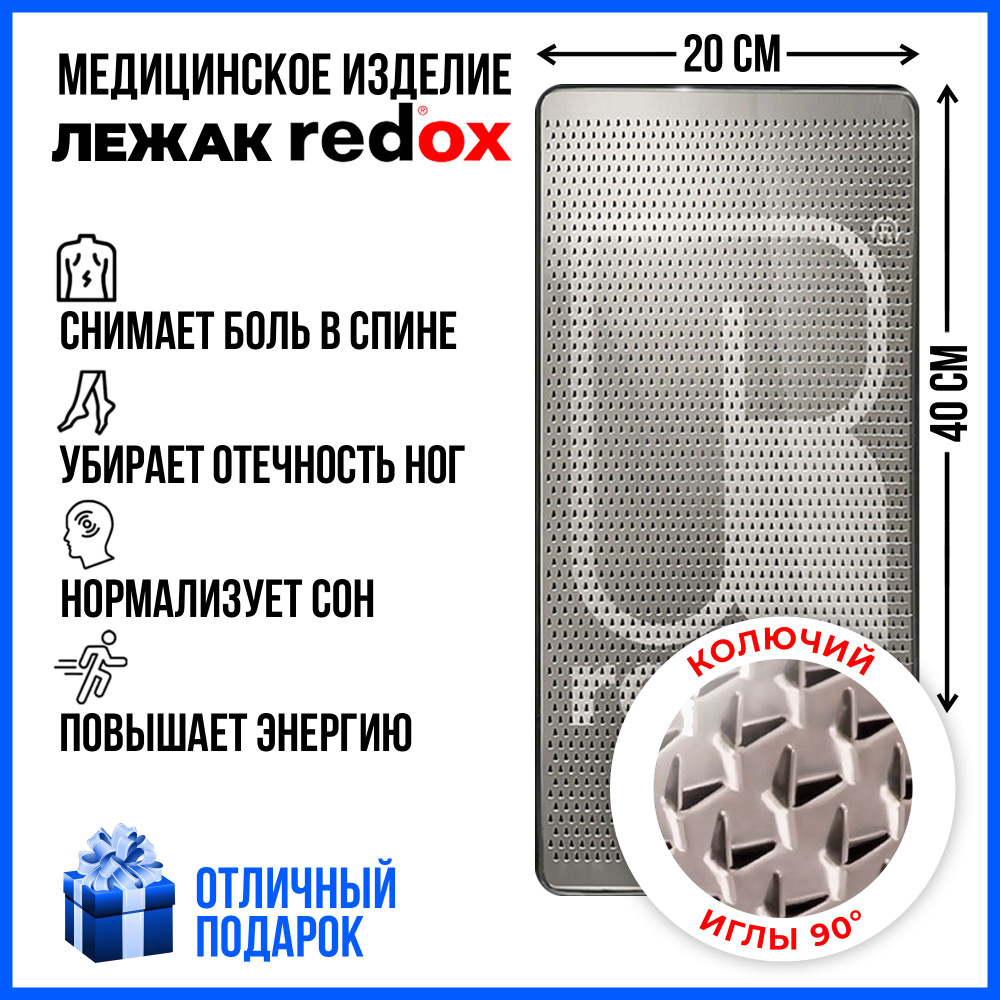 Аппликатор Redox Колючий, иглы 90 градусов, 5-10 мкА, 40х20 см (электрические витамины 5-10 мка, лежак #1