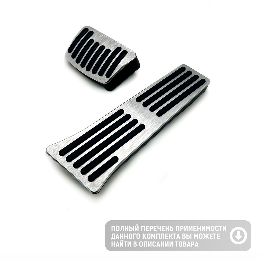 Алюминиевые накладки на педали для Hyundai и KIA АКПП #1