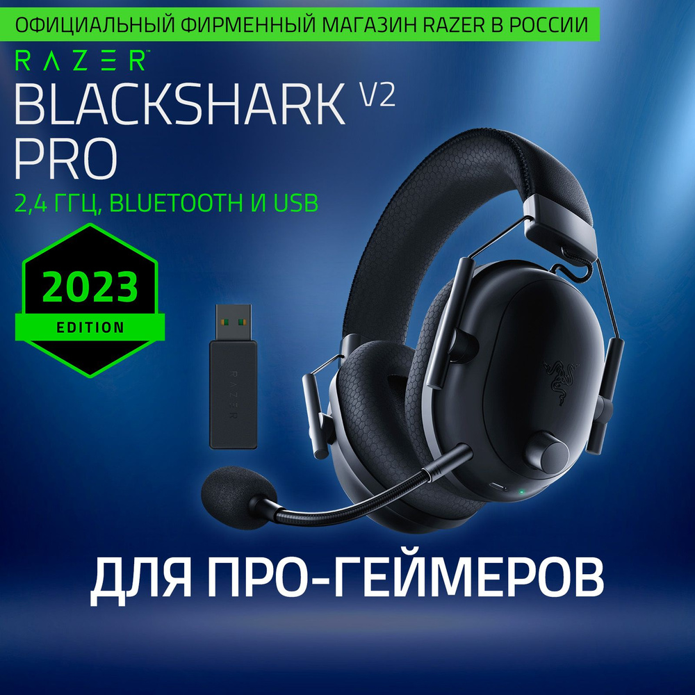 Беспроводные игровые наушники Razer BlackShark V2 Pro(2023) Black, 2.4ГГц, Bluetooth, THX Spatial Audio #1