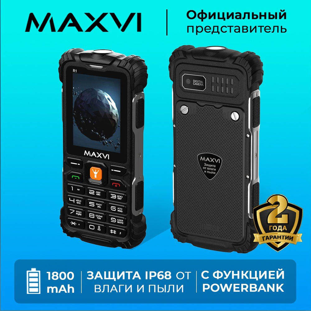 Мобильный телефон кнопочный Maxvi R1 Черный / Защита от влаги IP68  #1