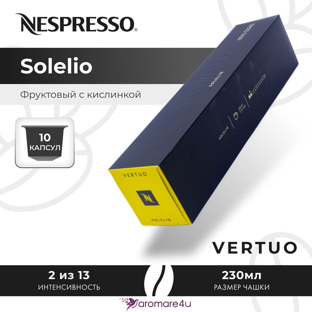 Кофе в капсулах Nespresso Vertuo Solelio 1 уп. по 10 кап. #1