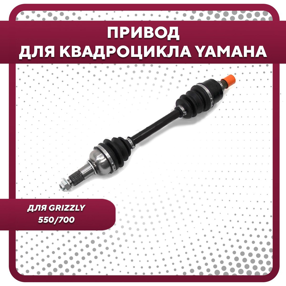Привод для квадроцикла Yamaha ATV-YA-804 #1