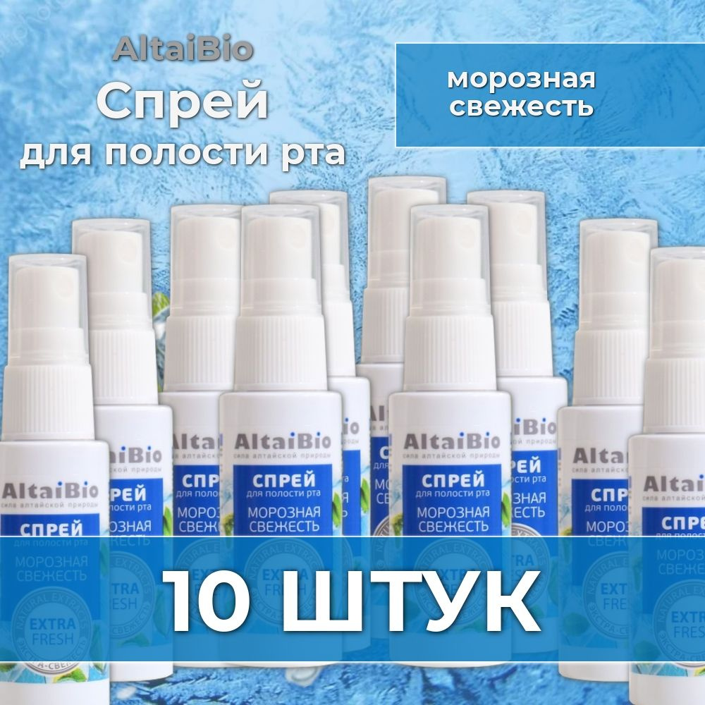 Спрей для полости рта AltaiBio, морозная свежесть, 30 мл, 10 штук  #1