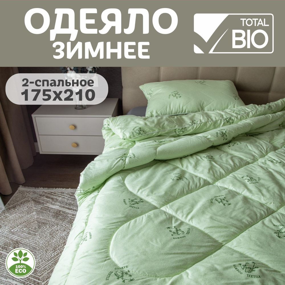 Одеяло 2 - спальное Бамбук зимнее 175х210 #1