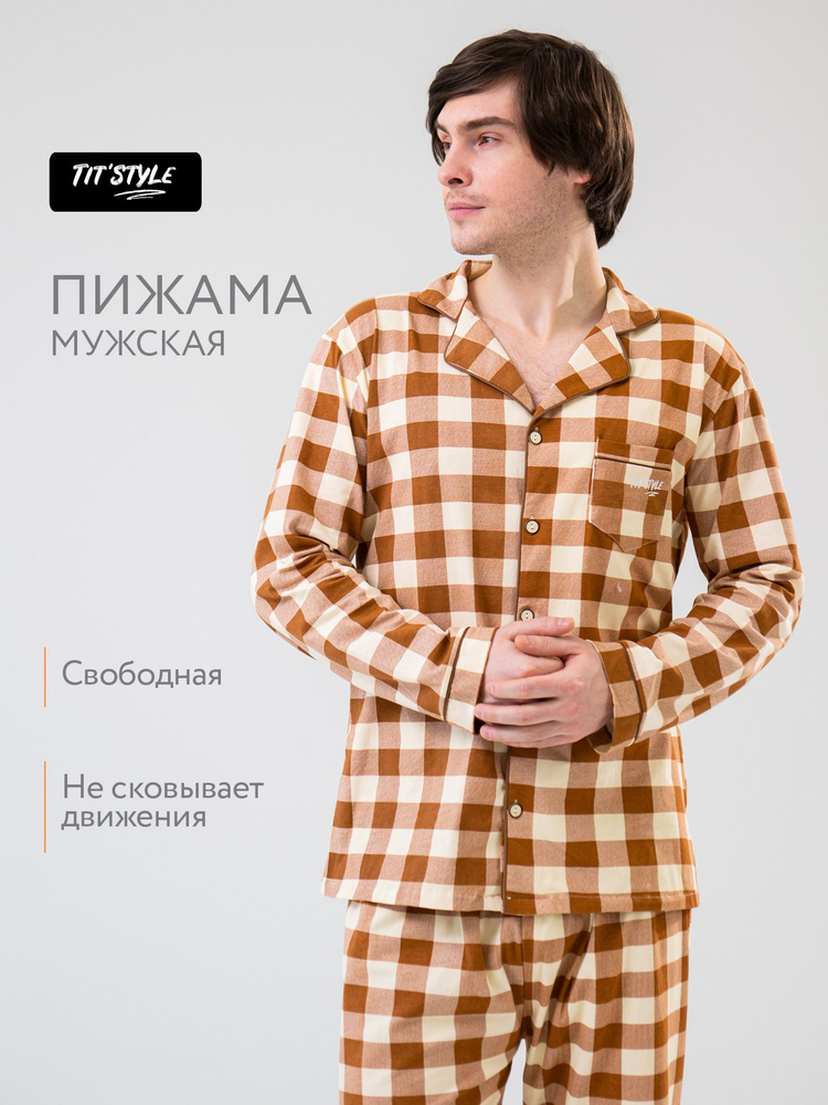 Пижама TiT’style #1