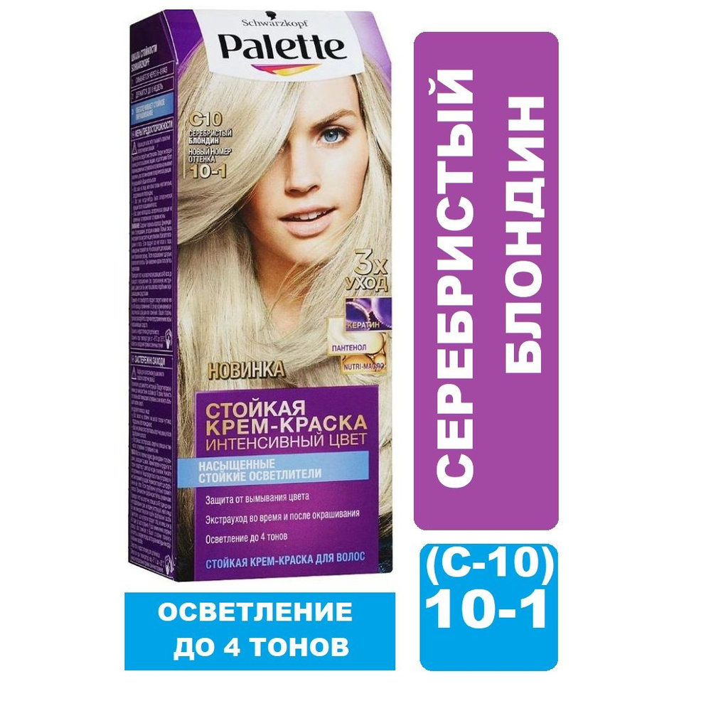 Краска для волос Palette C10/10-1 Осветление до 4 тонов Серебристый блонд, 50 мл  #1