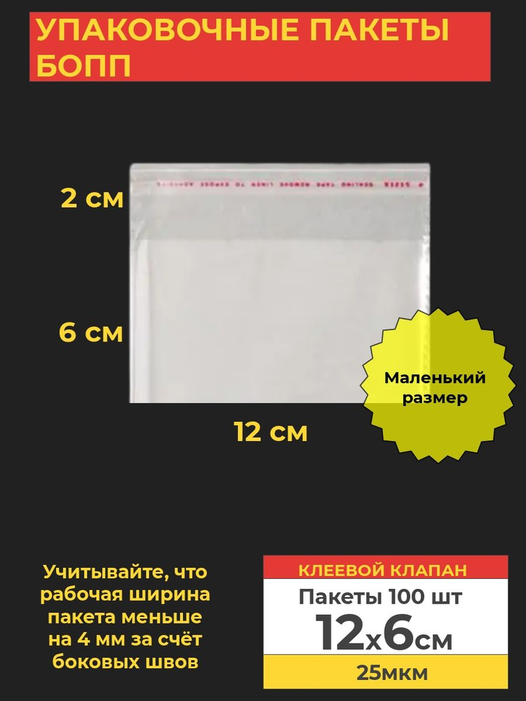 VA-upak Пакет с клеевым клапаном, 12*6 см, 100 шт #1