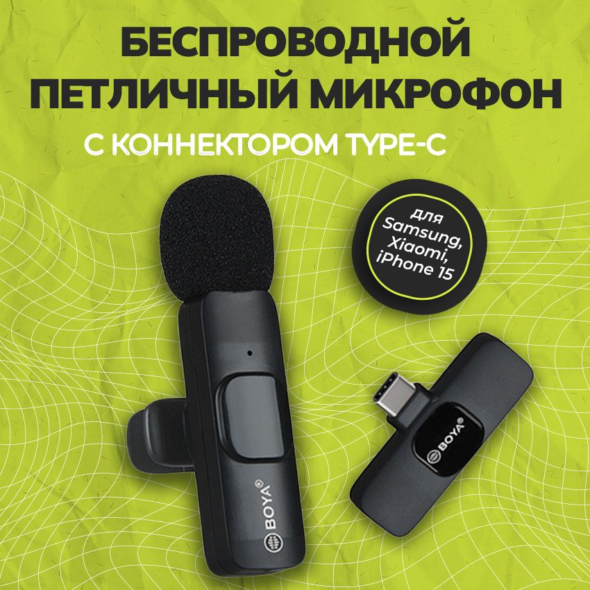 Микрофон петличка для телефона Type-С Boya WM-4 #1