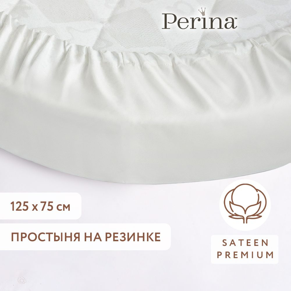 Perina Простыня на резинке простыня 125, Сатин люкс, 75x125 см #1