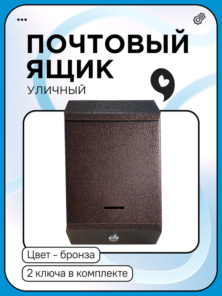 GKH-MARKET Почтовый ящик 1 секц. 310 мм x 50 мм, темно-коричневый #1