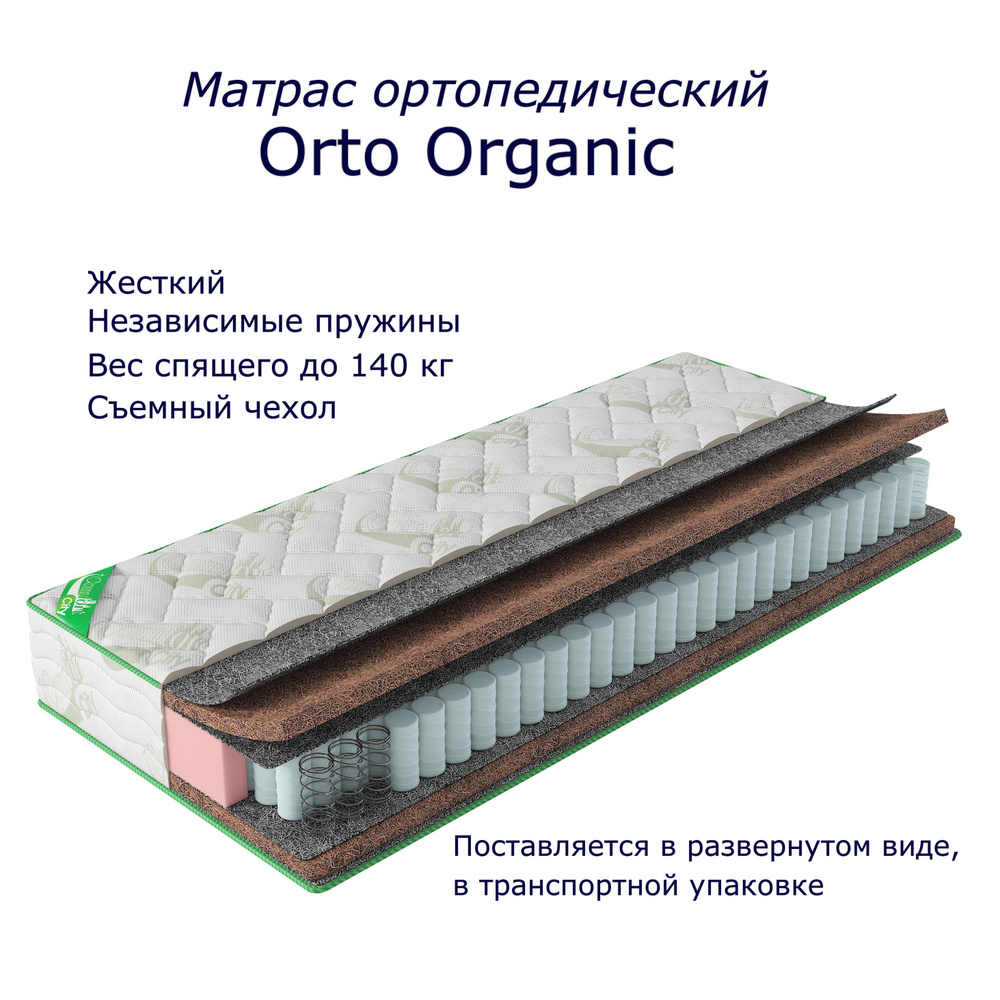 Матрас COMFORTCITY Orto Organic 80х150х20 #1