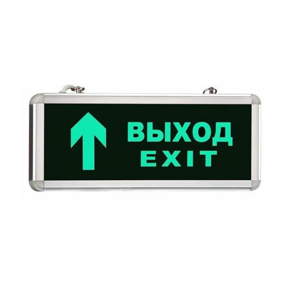 Световой указатель аварийный светильник "ВЫХОД EXIT" MBD-200 Е14, автономный режим 90 мин., 365*154*26 #1