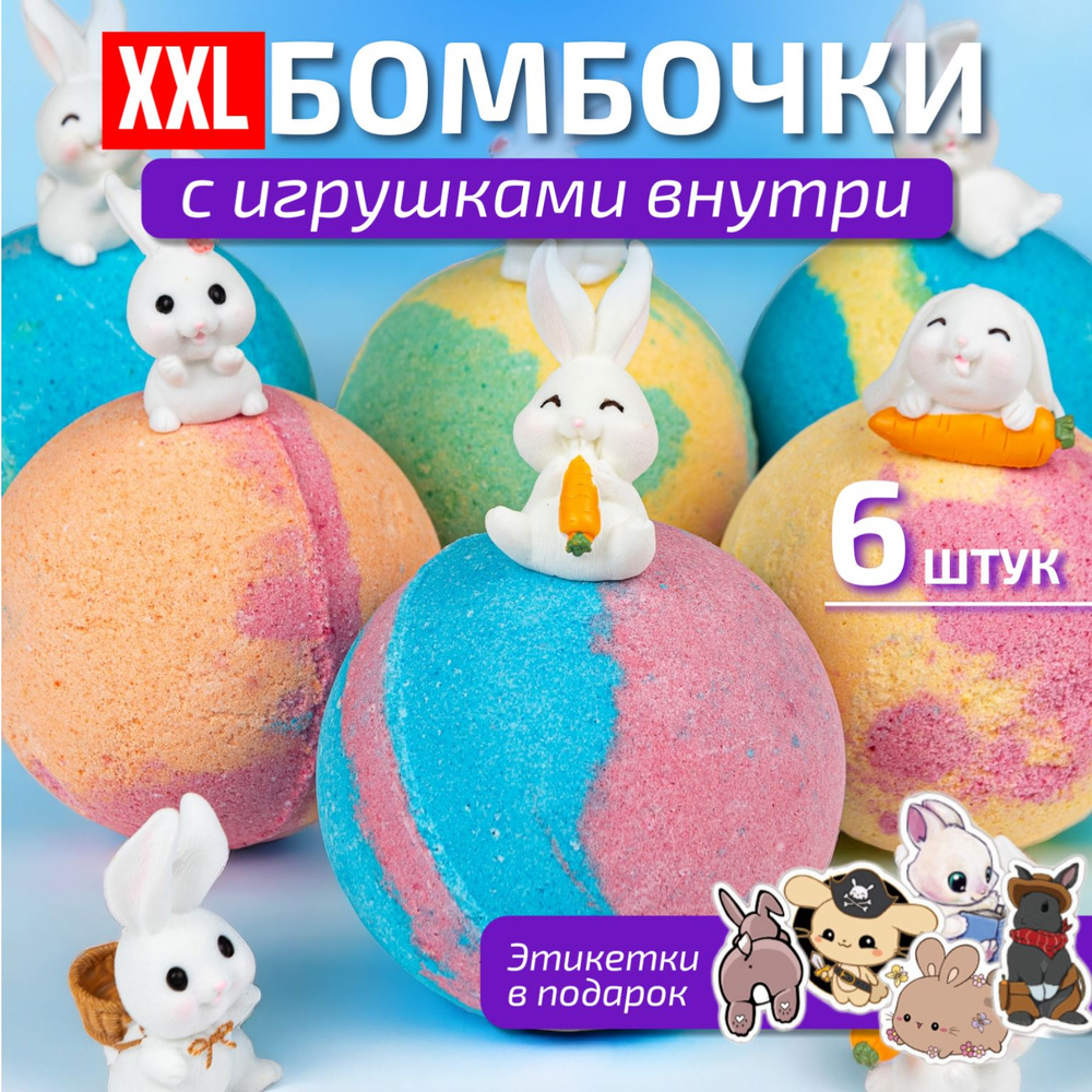 Бомбочки для ванны с игрушками зайцев, детский подарочный набор с сюрпризом  #1