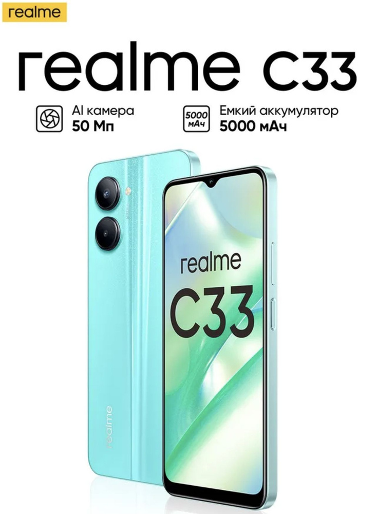 realme Смартфон C33 Ростест (EAC) 4/64 ГБ, бирюзовый, голубой #1