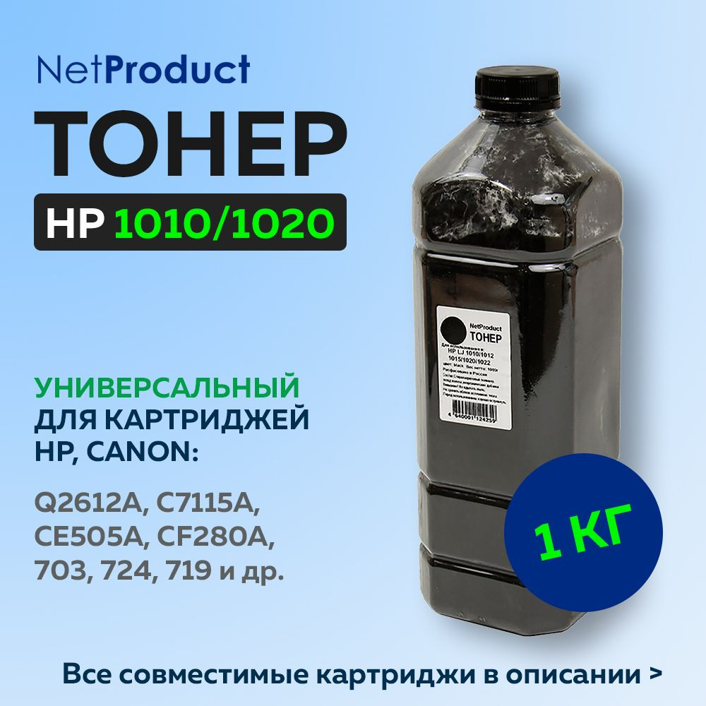 Тонер NetProduct для HP LJ 1010/1012/1015/1020/1022, 1 кг, универсальный #1