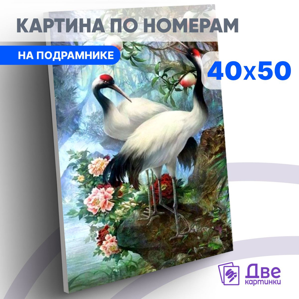 Картина по номерам 40х50 см на подрамнике "Красноголовые журавли в цветах" DVEKARTINKI  #1