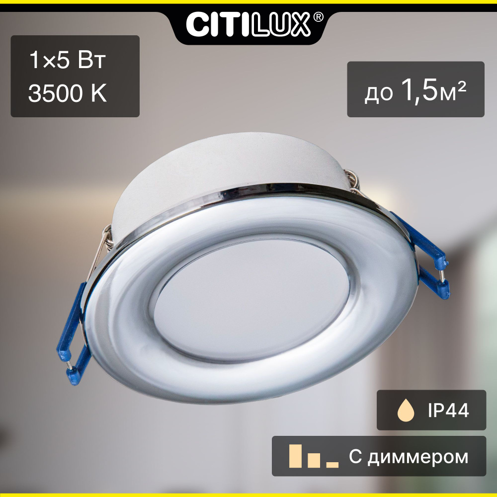 CITILUX Встраиваемый светильник, LED, 5 Вт #1