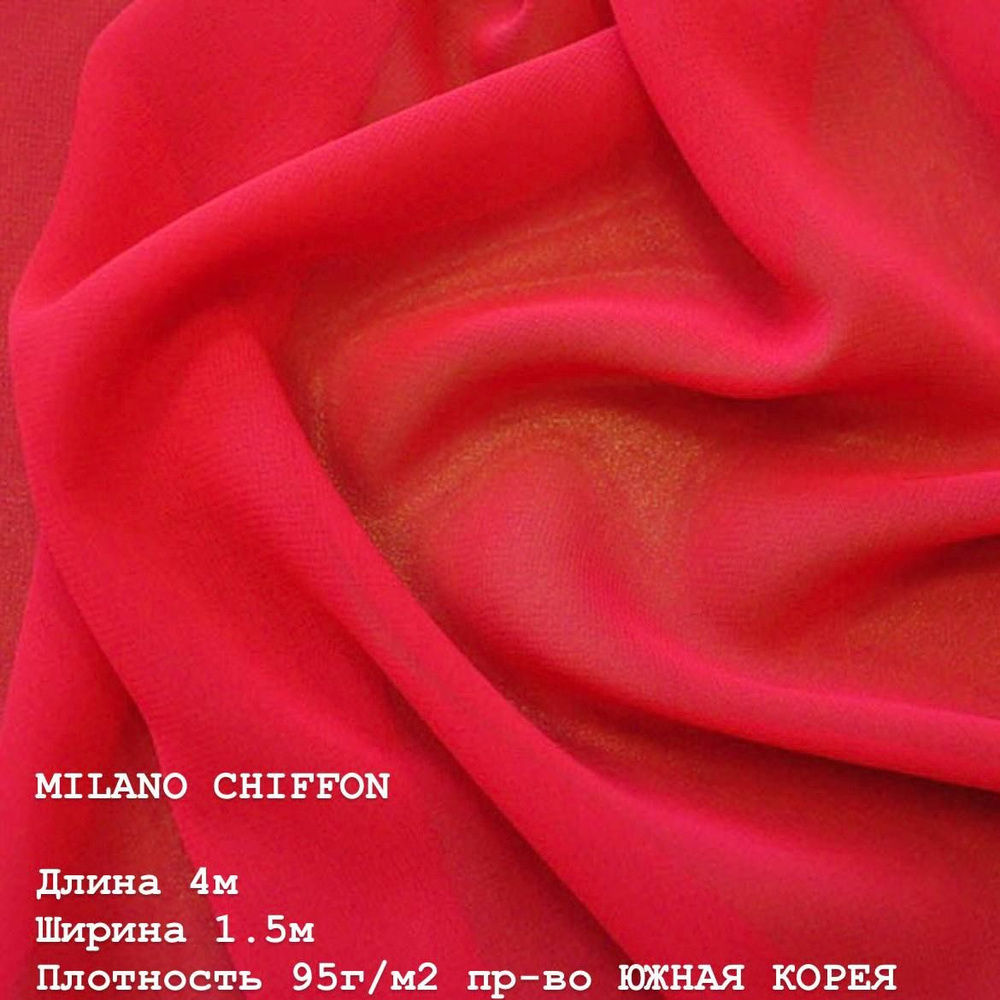 Ткань для шитья и дома Шифон MILANO CHIFFON 95 г/м2., отрез 4м, 150см, цвет (RED).  #1