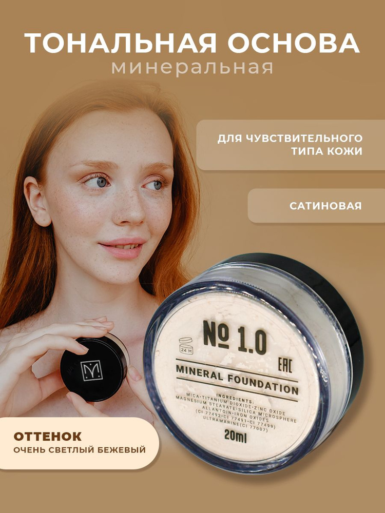 MI LAB Минеральная пудра для лица для всех типов кожи, рассыпчатая, 100% натуральная, матирующая, SPF #1